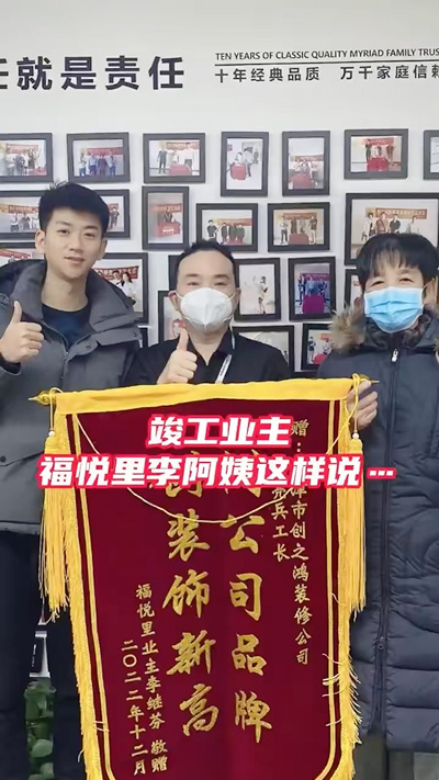 福悅里老房翻新竣工業主是怎樣評價創之鴻的？